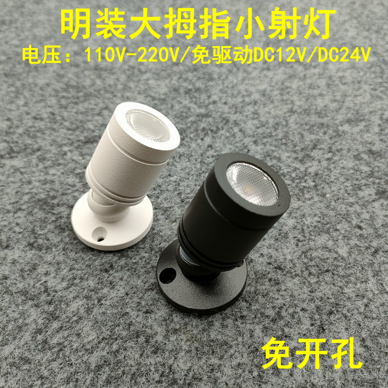 220V12V24伏明装吸顶led小射灯3W免开孔层板酒柜展柜珠宝柜台射灯