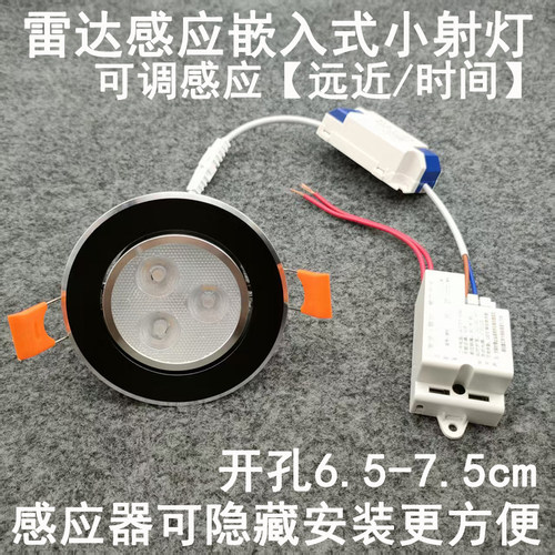 雷达人体感应天花射灯3W6W开孔70mm嵌入式入户门玄关过道走廊夜灯