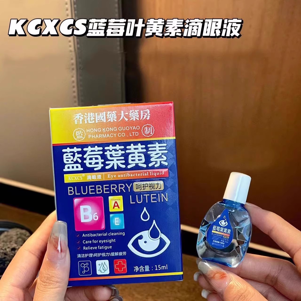 蓝莓叶黄素滴眼液缓解眼疲劳