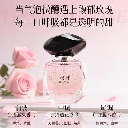 ZCG只寻微醺派对女士香水