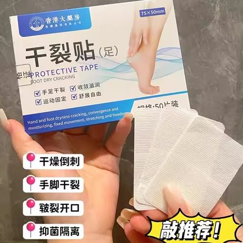 香港大药房手足干裂贴