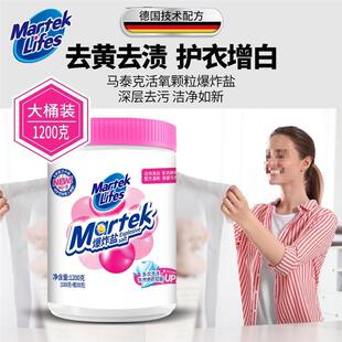 马泰克强力爆炸盐洗衣粉去污渍去黄增白漂彩色衣物母婴通用1200g