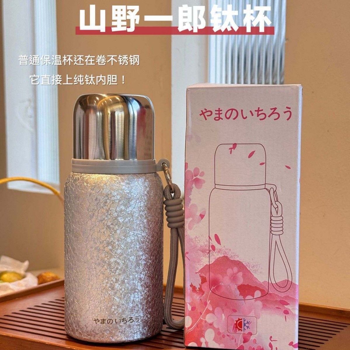 日本山野一郎钛杯大容量保温杯