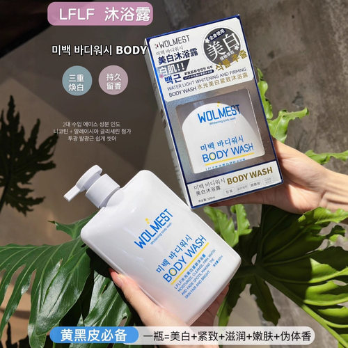 韩国LFLF水光亮白紧致沐浴露