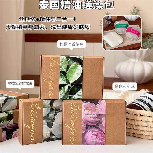 泰国精油香氛搓澡包沐浴包