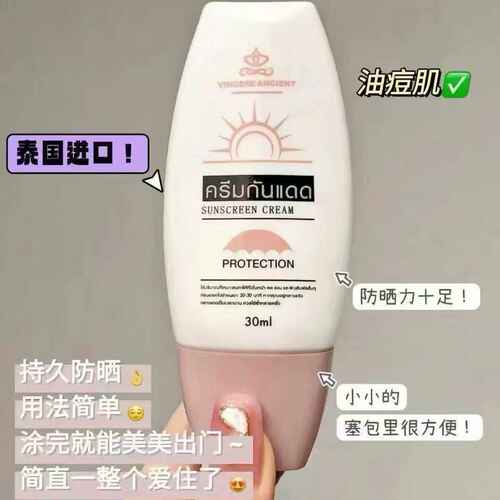 VINCERE泰版防晒乳SPF47+面部