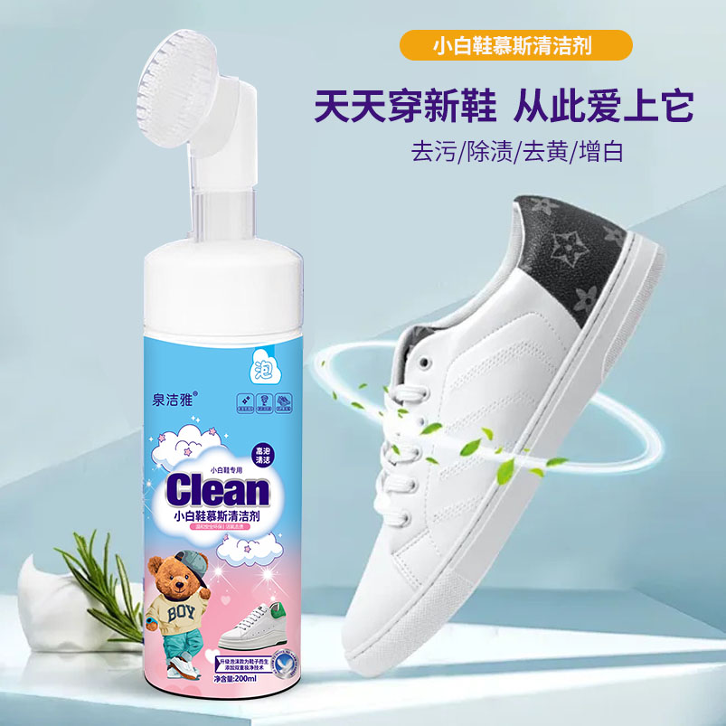 泉洁雅小白鞋清洗剂便携免洗运动鞋清洁剂去污去黄泡沫型干洗剂
