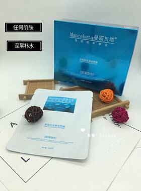 曼斯贝塔深层补水洋甘菊蚕丝面膜