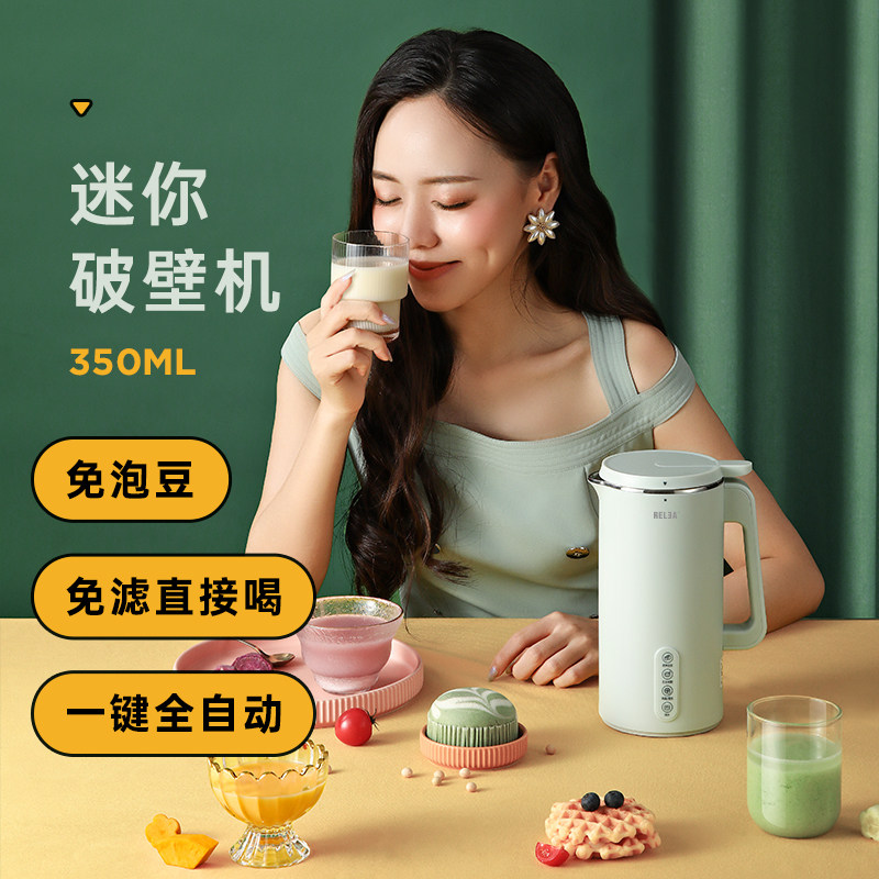 物生物迷你豆浆机家用小型破壁机免过滤多功能全自动1单人2
