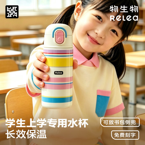 物生物儿童小学生上学专用保温杯