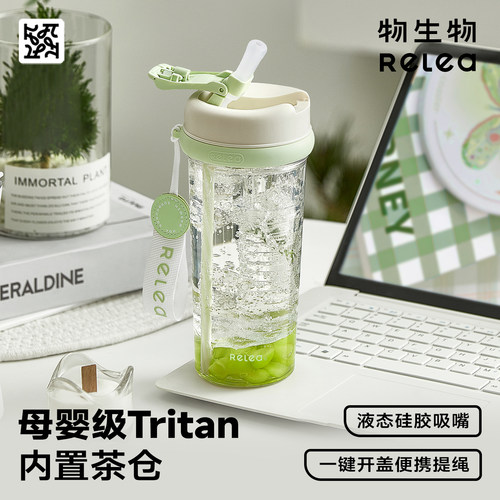 Tritan吸管杯茶水分离
