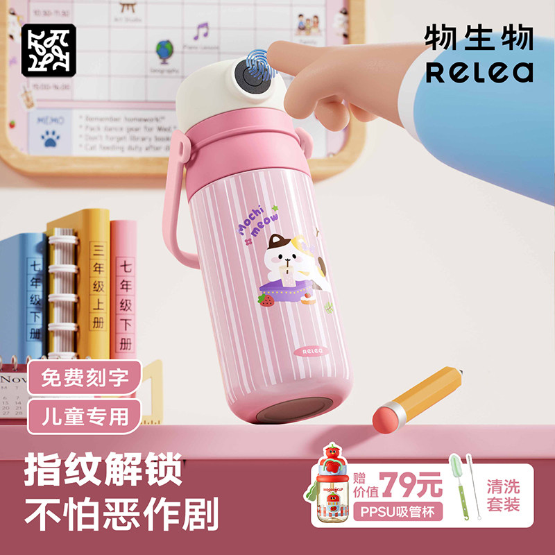 物生物指纹水杯儿童上学专用女孩智能解锁密码保温吸管杯生日礼物										