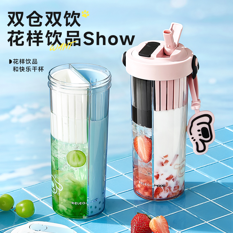 物生物分仓双饮大容量吸管杯