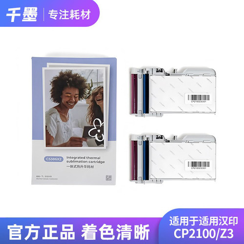 汉印Z3/CP2100原装照片相纸