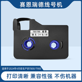 适用赛恩瑞德线号机色带T800 180E 80B套管色带C T900 黑色碳带TR