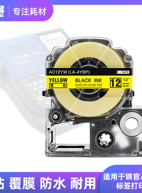 适用锦宫标签机色带24mm黄底黑字SR550C/SR530CH爱普生LW-600色带