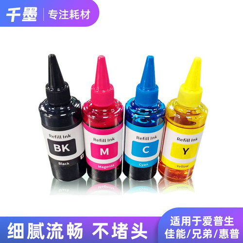 通用墨水细腻不堵头颜色鲜艳饱满