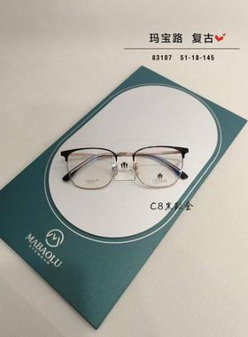 玛宝路U U UU U UU纯钛眼镜眉毛男款方形防蓝光近视镜全框架83107