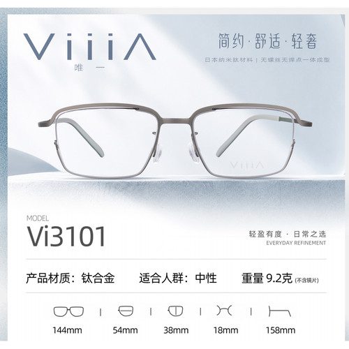 正品Viii∧一唯眼镜纯钛超轻一体近视眼镜架镜框男女款半框Vi3101