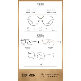 眼镜框MK2002 框男女款 正品 MOHK摩今钛合金双梁近视架眼镜潮流时尚