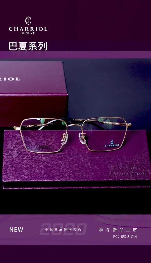 夏利豪巴夏系列 bassoon高档纯钛男女近视眼镜架生物钢全框pc6523