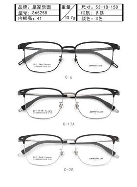 正品皇家乐园纯钛商务休闲眉毛男全框眼镜架近视镜框 ZX-S65258