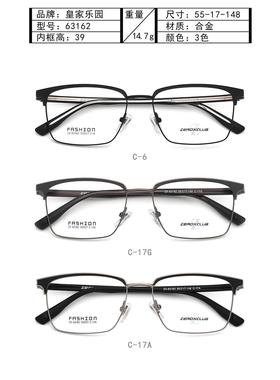 正品皇家乐园纯钛商务休闲眉毛男全框眼镜架近视镜框 ZX-63162