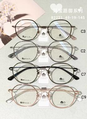 玛宝路U U UU U UU纯钛板材眼镜男女款加厚防蓝光近视全框架82231