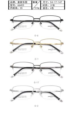 皇家乐园商务纯钛男款眼镜