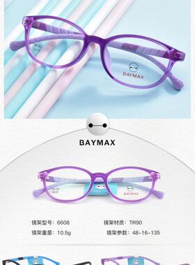 专柜正品丘比特大白BAYMAX青少年学生款TR90全框近视眼镜架 6608