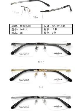专柜正品皇家乐园新款纯钛眼镜无框男款轻眼镜近视镜架 ZX-66311