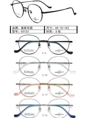 专柜正品古天乐代言皇家乐园新纯钛眼镜全框眼镜近视镜 ZX-65133