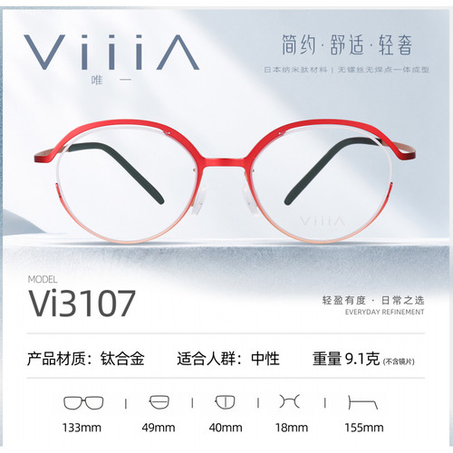 正品Viii∧一唯眼镜纯钛超轻一体近视眼镜架镜框女款全框Vi3107