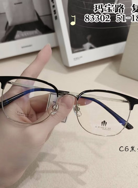 玛宝路U U UU U UU纯钛眼镜眉毛形男女款防蓝光近视镜全框架83302