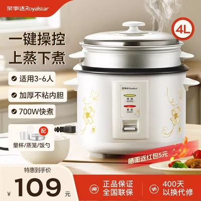 荣事达电饭煲家用4L大容量3-6人老式多功能不沾锅蒸煮一体电饭锅