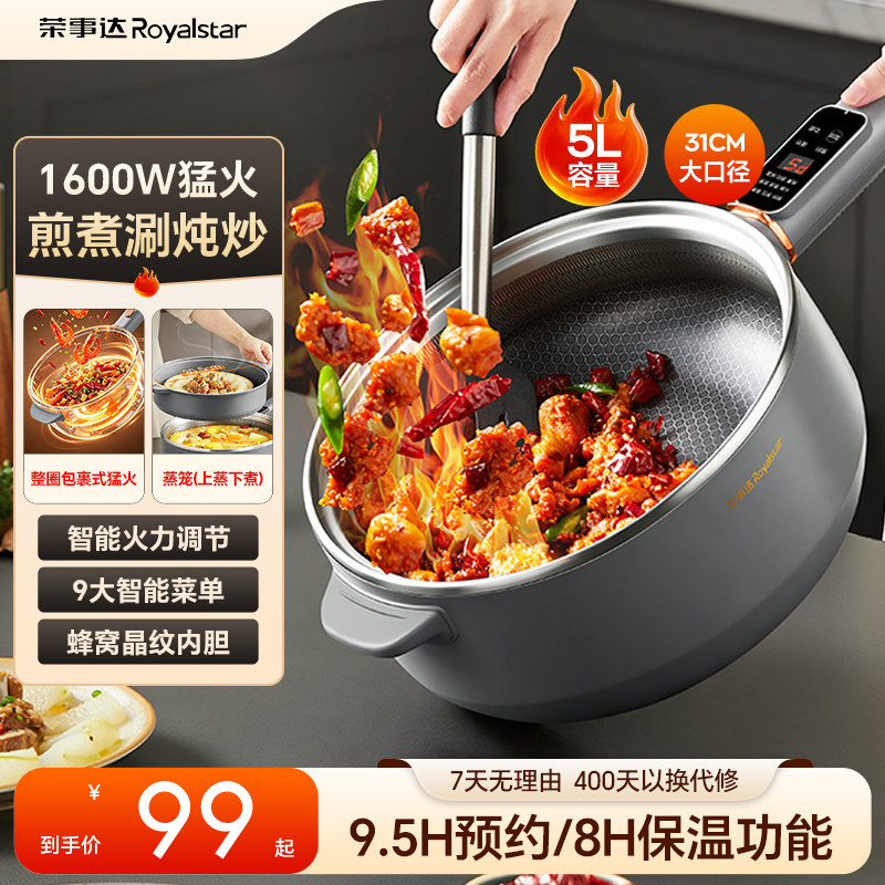 荣事达电炒锅多功能电锅蒸煮炒煎一体不粘锅家用炒菜专用锅电煮锅
