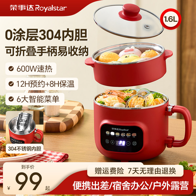 荣事达电煮锅小型便携式多功能学生宿舍泡面电热锅蒸煮一体小电锅