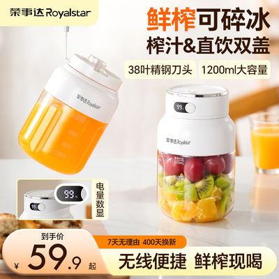 荣事达榨汁机家用小型多功能水果蔬果汁机无线充电动便携式榨汁杯