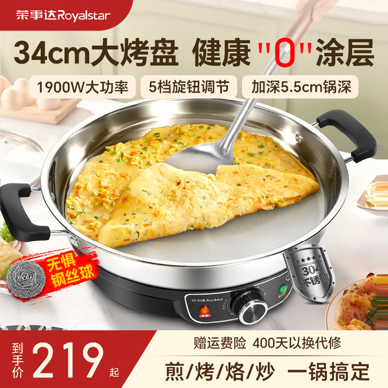 荣事达电饼铛家用加大加深不锈钢多功能煎饼烙饼一体机新款电煎锅