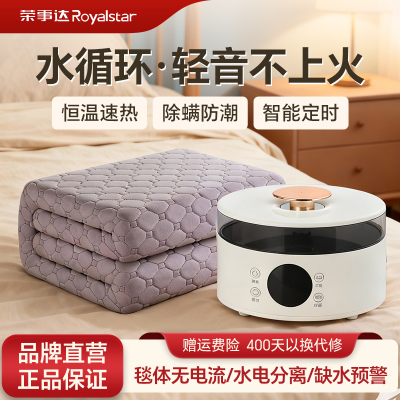 荣事达水暖毯2025新款双人家用电褥子宿舍单人水暖毯水循环电热毯