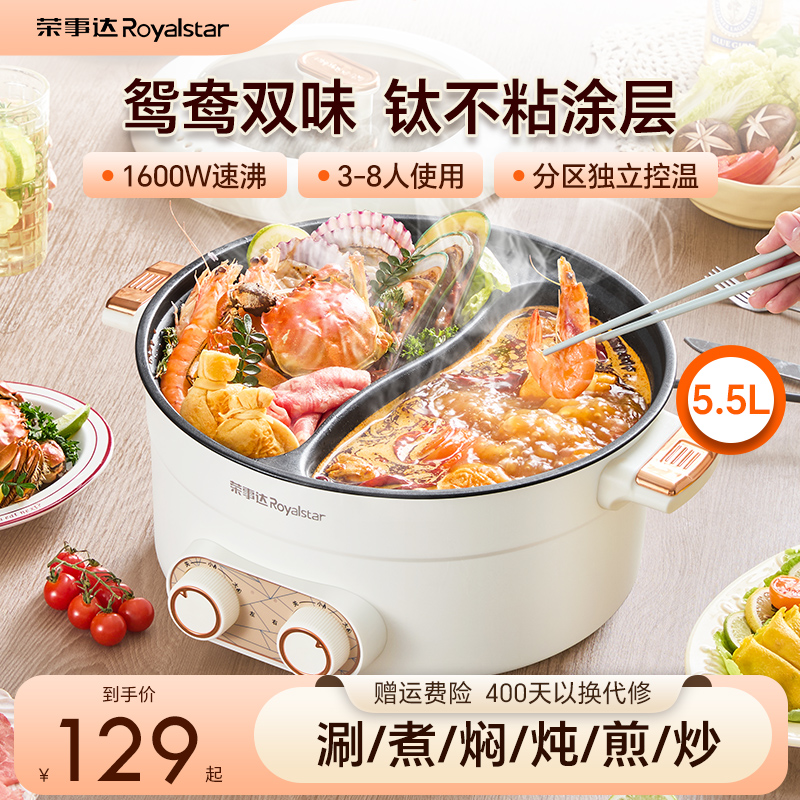 荣事达鸳鸯电火锅多功能一体式钛不粘涂层大容量火锅专用锅电热锅