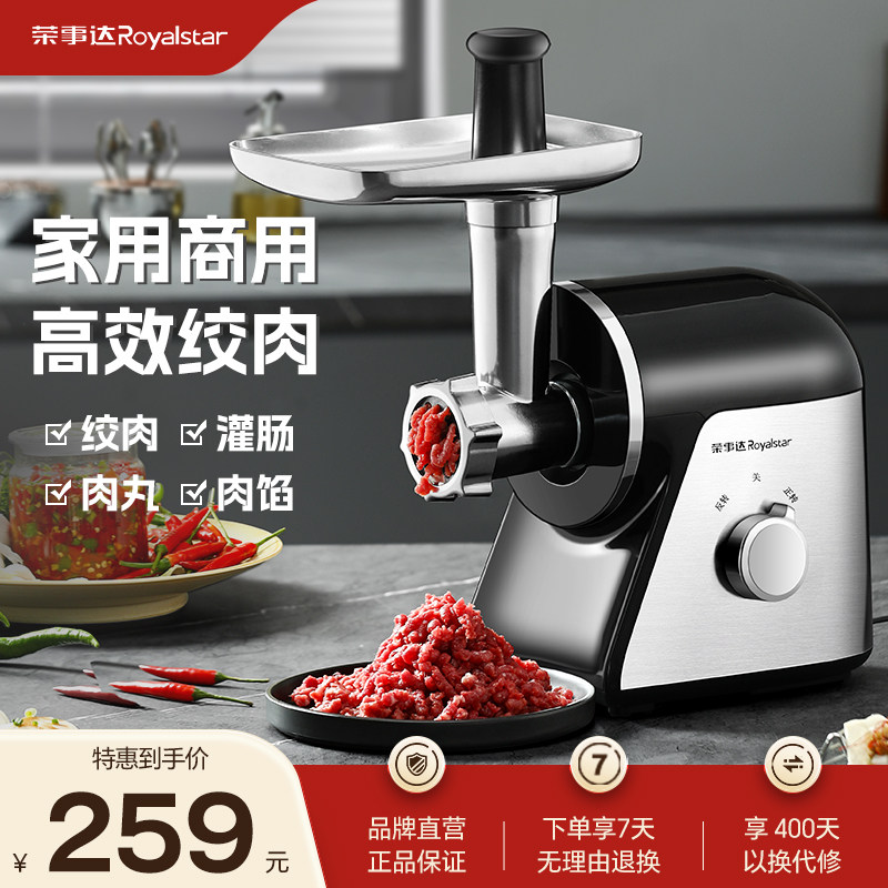 荣事达电动绞肉机家用小型全自动碎肉馅机不锈钢多功能商用灌肠机