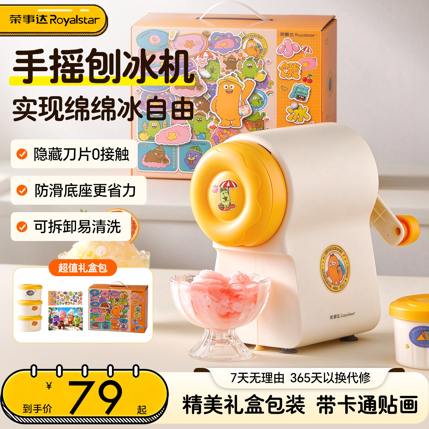 荣事达手摇刨冰机家用小型儿童生日礼物女孩手动碎冰机绵绵冰沙机