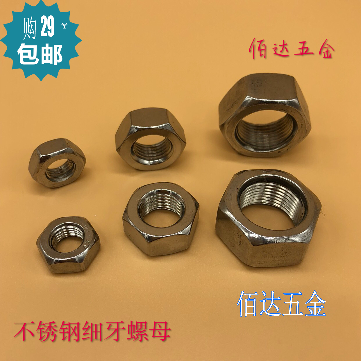 不锈钢细牙螺母 M8M10M12M14M16M18M20*1X12.5X1.5 细牙六角螺帽