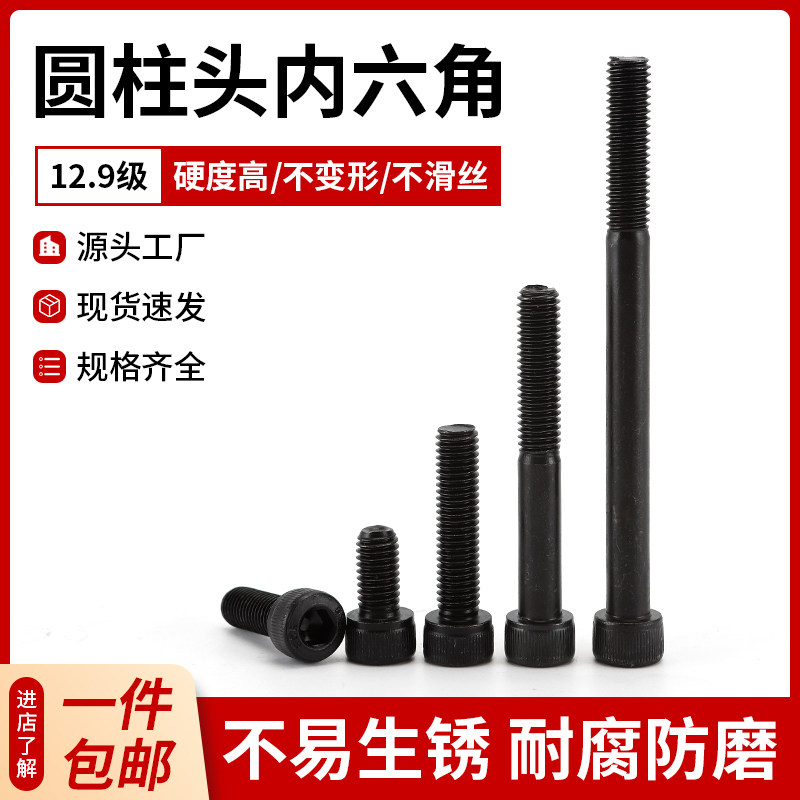 12.9级杯头全牙内六角高强度圆柱头螺丝钉M3M4M5M6M8M10M12M16M18,五金/工具,螺栓,淘宝优惠券,粉丝福利购,淘宝优惠卷