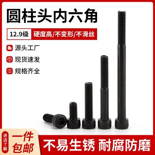 12.9圆柱杯头内六角螺丝M3-M24