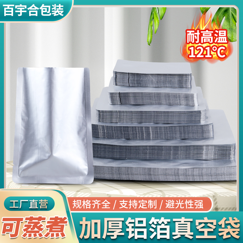 百宇合耐高温铝箔袋量大优惠