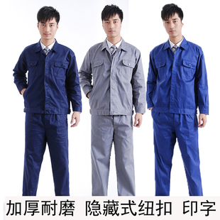 长袖劳保服上衣加厚纯色工作服套装男纽扣装修服工人定制涤棉工地