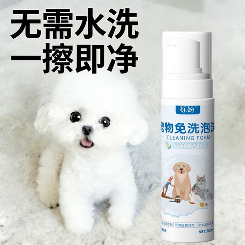 去红胡子嘴毛去黄去红去泪痕除臭清洁品狗狗干洗泡沫慕斯