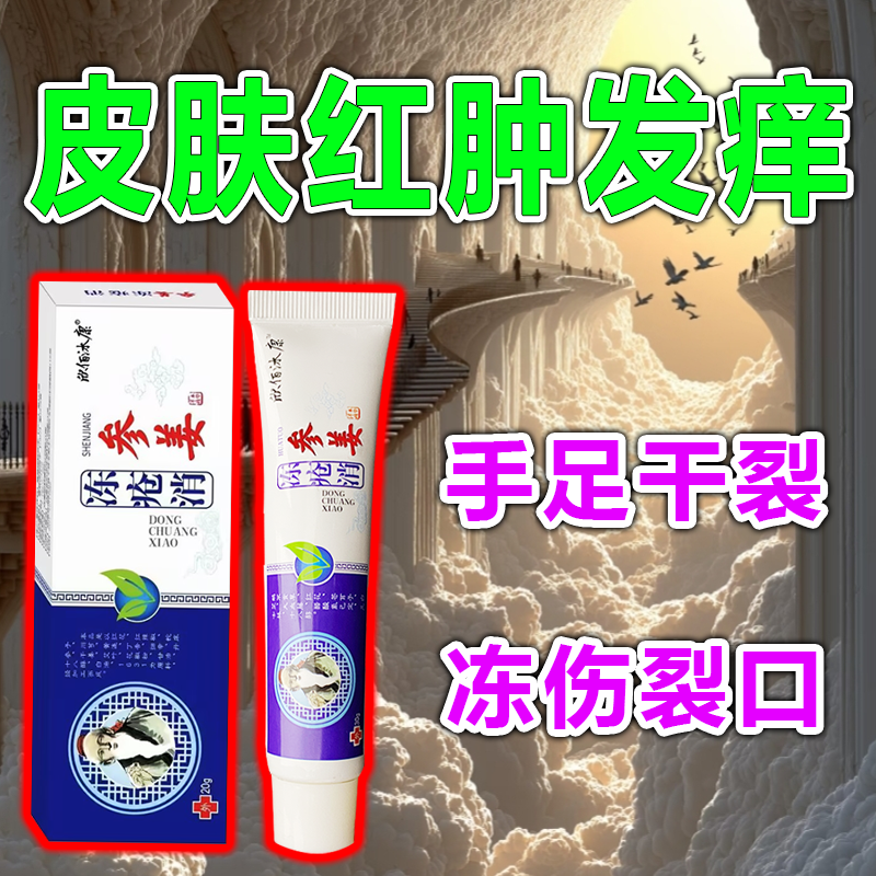 冻疮膏防冻伤手脚部耳朵护手霜防冻防裂冬天男女冻疮膏